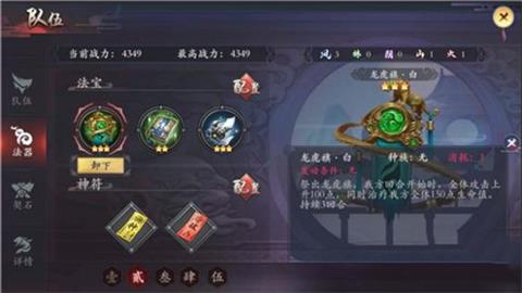 长安幻世绘法器神符选择攻略