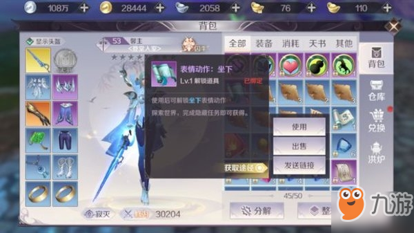 完美世界手游坐下动作怎么得