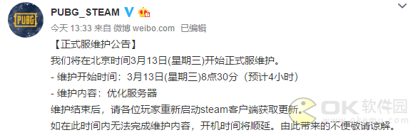 2019绝地求生3.13正式服更新公告