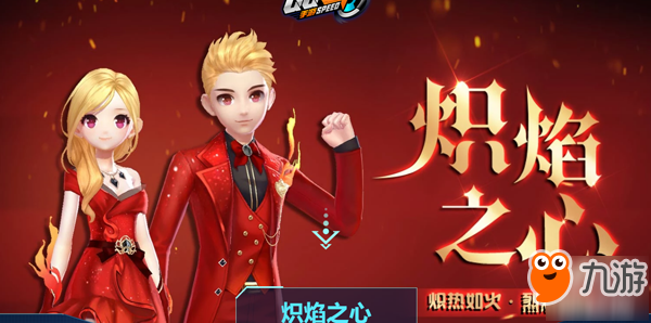 QQ飞车手游炽焰之心价格是多少 炽焰之心价格一览