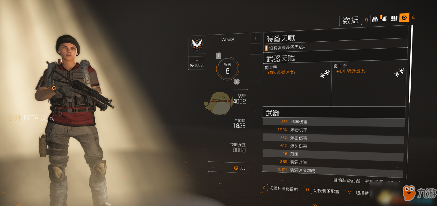 全境封锁2盾章奖励怎么领取 盾章奖励领取方法