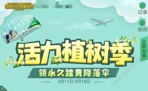 刺激战场踏青降落伞怎么得 踏青降落伞获取方法详解