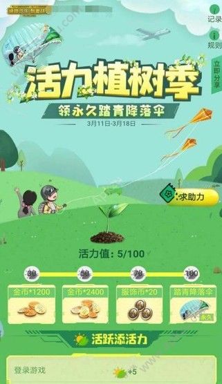 刺激战场踏青降落伞怎么得 踏青降落伞获取方法详解[多图]图片2