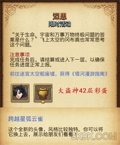 不思议迷宫深思定向越野攻略