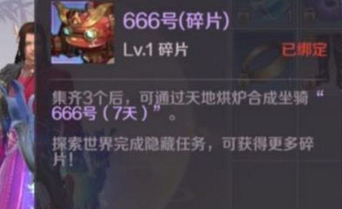 完美世界手游666号坐骑获得方法