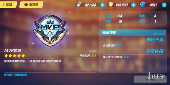 崩坏3MVP勋章怎么获得 MVP勋章获得方法