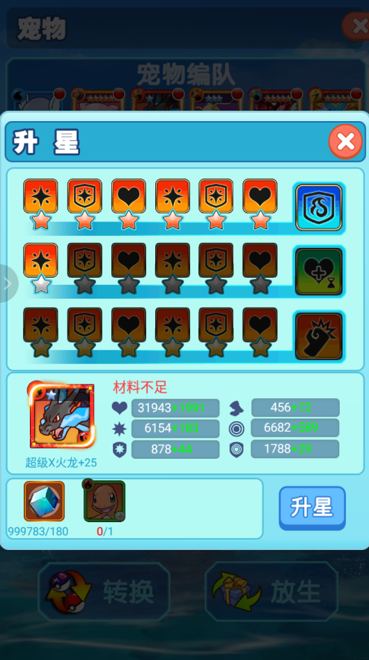《萌怪传说》宠物升星攻略