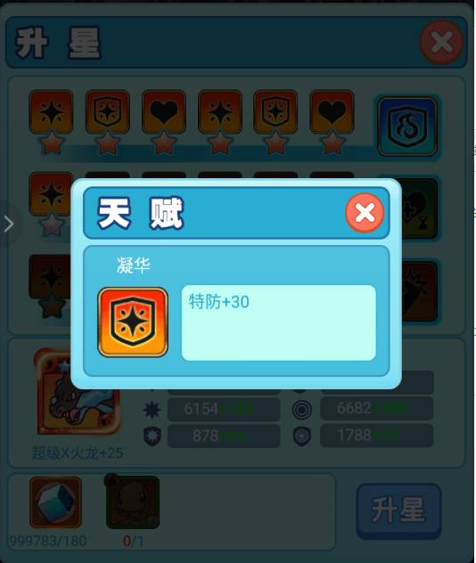 《萌怪传说》宠物升星攻略