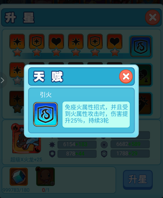 《萌怪传说》宠物升星攻略