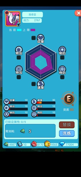 《萌怪传说》极致洗练超S攻略