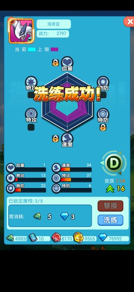 《萌怪传说》极致洗练超S攻略