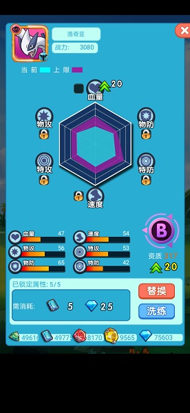 《萌怪传说》极致洗练超S攻略