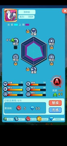 《萌怪传说》极致洗练超S攻略