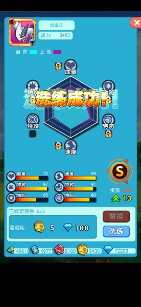 《萌怪传说》极致洗练超S攻略