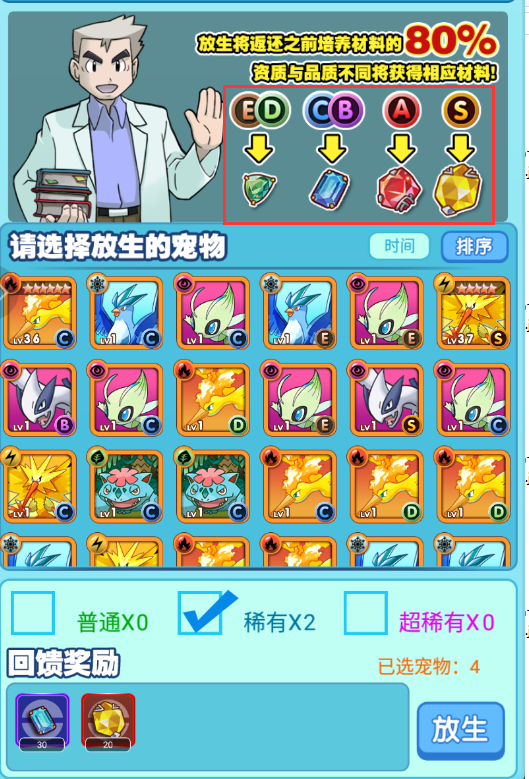 《萌怪传说》极致洗练超S攻略