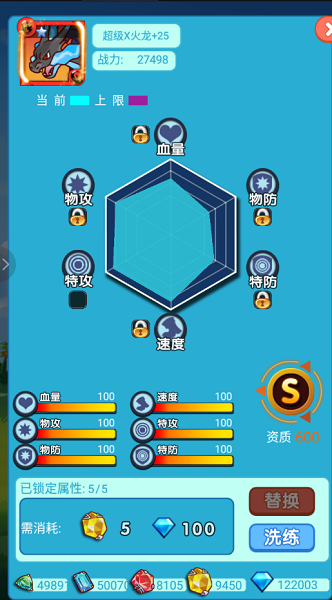 《萌怪传说》超绝洗练玩法攻略