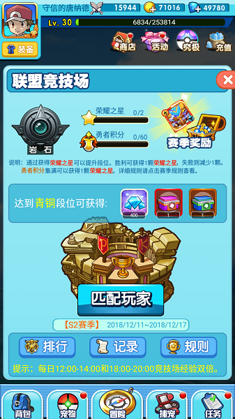 《萌怪传说》跨服竞技攻略