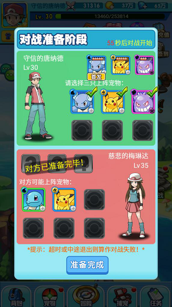 《萌怪传说》跨服竞技攻略