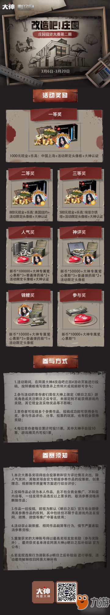 明日之后庄园设计大赛活动网址分享
