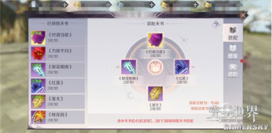 完美世界手游天书使用攻略 天书怎么用 天书系统介绍