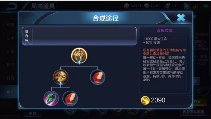 王者荣耀根据局势和段位选辅助装  才能让阵容更完美胜率更高