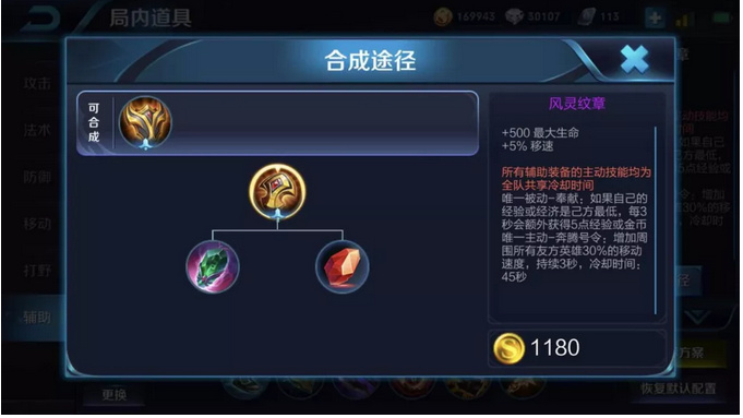 根据局势和段位选辅助装 才能让阵容更完美胜率更高