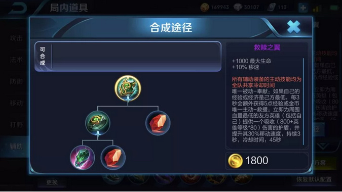 根据局势和段位选辅助装 才能让阵容更完美胜率更高