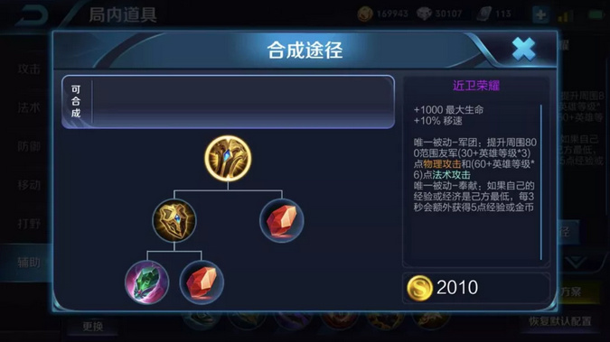 根据局势和段位选辅助装 才能让阵容更完美胜率更高