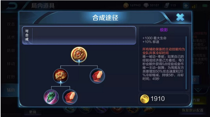根据局势和段位选辅助装 才能让阵容更完美胜率更高