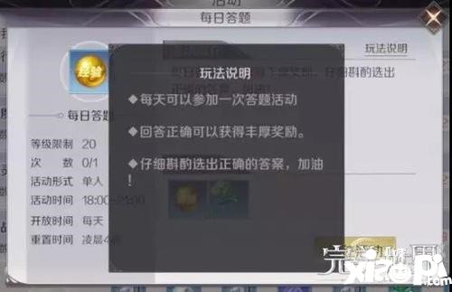 完美世界手游每日答题答案攻略大全