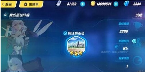 崩坏3疯狂茶会要怎么通关