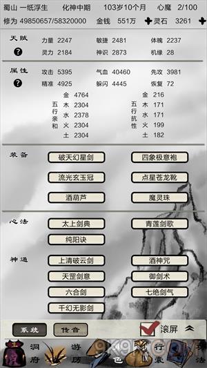 破劫成仙龙啸城通关攻略