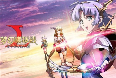 梦幻模拟战妹控大作战BOSS怎么打 妹控大作战两个BOSS打法一览