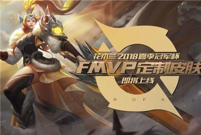 王者荣耀花木兰FMVP皮肤什么时候出