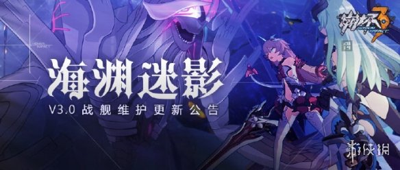 崩坏33月14日更新了什么 3月14日更新公告