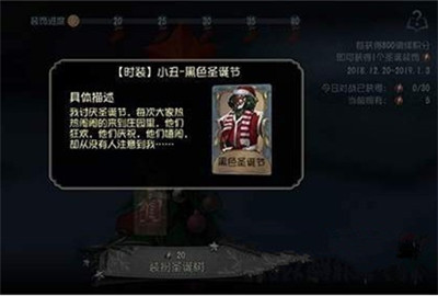 第五人格黑色圣诞节时装怎么免费得