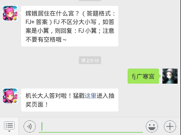 全民飞机大战12.24每日一题 嫦娥居住在什么宫？