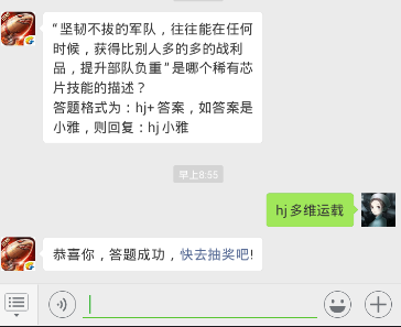 红警ol每日一题答案12.24日 “坚韧不拔的军队，往往能在任何时候，获得比别人多的多的战利品，提升部队负重”是哪个稀有芯片技能的描述？