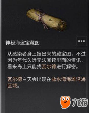 明日之后神秘海盗藏宝图获取攻略 神秘海盗藏宝图获得流程分享