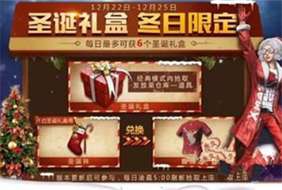 刺激战场圣诞礼盒有什么用