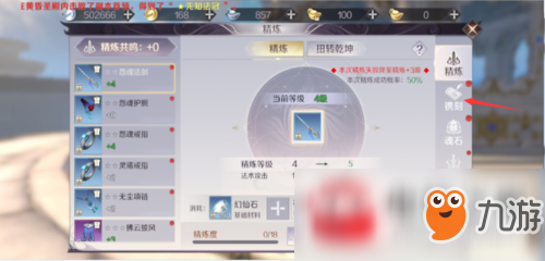 完美世界手游装备镌刻方法心得分享
