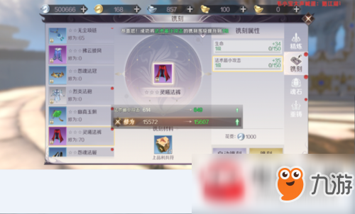 完美世界手游装备镌刻方法心得分享