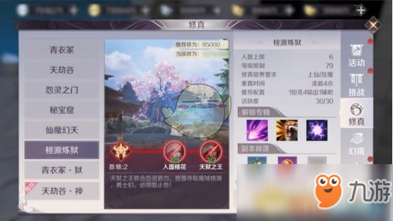 完美世界手游桃源炼狱副本怎么过