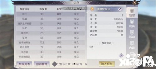 完美世界手游帮派系统介绍