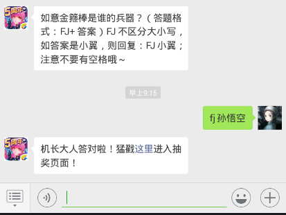 全民飞机大战12.25每日一题 如意金箍棒是谁的兵器？