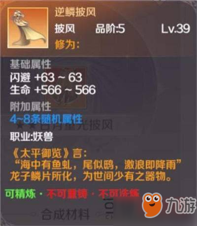 完美世界手游逆鳞披风厉害吗 逆鳞披风属性及获得途径介绍