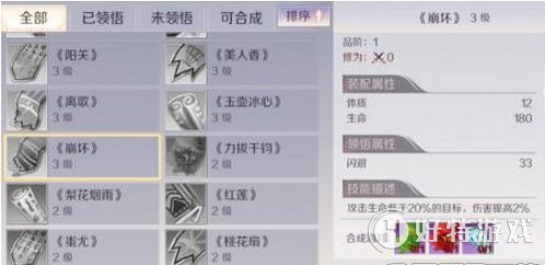 完美世界手游妖兽天书搭配攻略