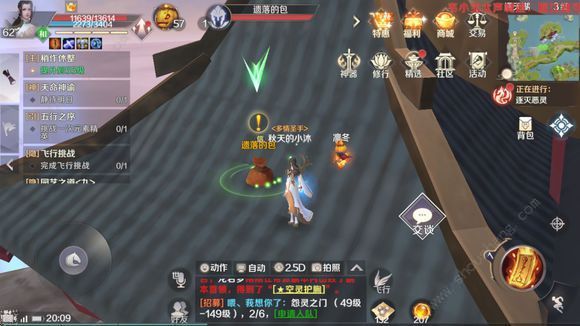 完美世界手游飞行挑战隐藏任务攻略图