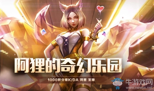 《LOL》阿狸的奇幻乐园活动