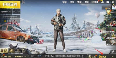 刺激战场双旦礼盒在哪 双旦礼盒具体位置一览
